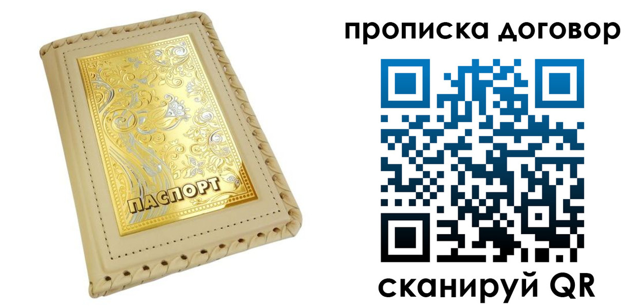 временная регистрация купить в Берёзовском