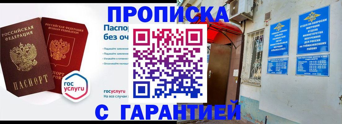 прописка законно в Берёзовском