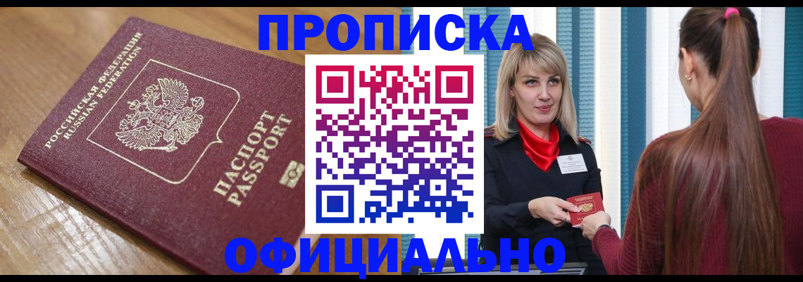 прописка в квартире в Берёзовском