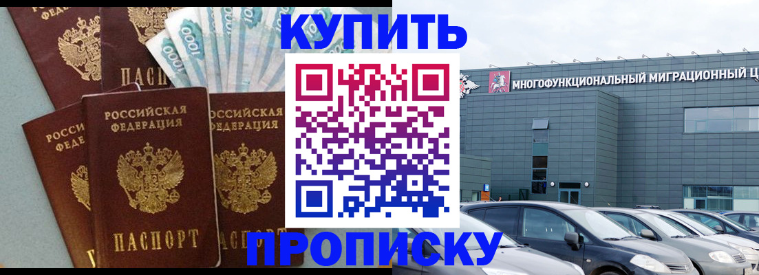 прописка штамп в Берёзовском